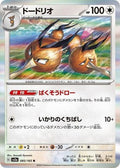 Dodrio 085/165 SV2a: Pokemon Card 151 Holofoil Pokémon TCG