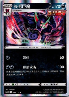 Grimmsnarl 094/132 Nine Colors Gathering - Friends Pokemon Near Mint