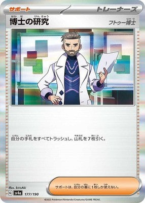 Professor's Research 177/190 SV4a: Shiny Treasure ex Holofoil Pokémon TCG