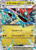 Dragapult ex 081/101 SV6: Transformation Mask Holofoil Pokémon TCG