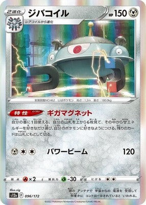Magnezone 096/172 S12a: VSTAR Universe Holofoil Pokémon TCG