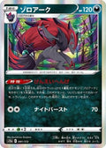 Zoroark 091/172 S12a: VSTAR Universe Holofoil Pokémon TCG