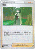 Cheryl (Mirror Holofoil) 163/172 S12a: VSTAR Universe Holofoil Pokémon TCG