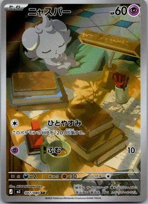 Espurr 087/080 Art Rare Nihil Zero Pokemon Japanese Near Mint