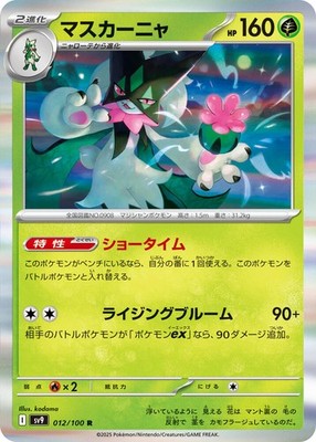 Meowscarada 012/100 SV9: Battle Partners Holofoil Pokémon TCG