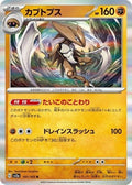 Kabutops 141/165 SV2a: Pokemon Card 151 Holofoil Pokémon TCG