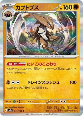 Kabutops 141/165 SV2a: Pokemon Card 151 Holofoil Pokémon TCG