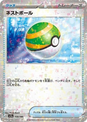 Nest Ball (Mirror Holofoil) 159/190 SV4a: Shiny Treasure ex Holofoil Pokémon TCG