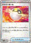 Ultra Ball (Mirror Holofoil) 161/190 SV4a: Shiny Treasure ex Holofoil Pokémon TC