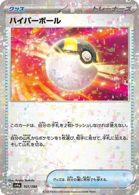 Ultra Ball (Mirror Holofoil) 161/190 SV4a: Shiny Treasure ex Holofoil Pokémon TC