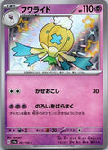 Drifblim 261/190 Shiny Shiny Treasure ex Pokemon Japanese Near Mint