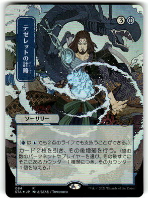 Tezzeret's Gambit (JP Alternate Art) (Foil Etched) Strixhaven: Mystical Archive