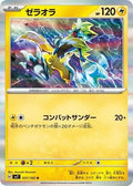 Zeraora 037/102 SV7: Stellar Miracle Holofoil Pokémon TCG