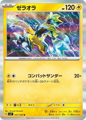 Zeraora 037/102 SV7: Stellar Miracle Holofoil Pokémon TCG