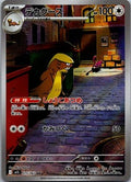 Gumshoos 075/063 Art Rare Mega Brave Pokemon Japanese Near Mint