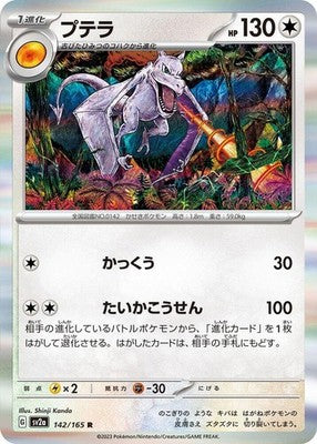 Aerodactyl 142/165 SV2a: Pokemon Card 151 Holofoil Pokémon TCG