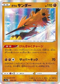 Galarian Zapdos 073/172 S12a: VSTAR Universe Holofoil Pokémon TCG