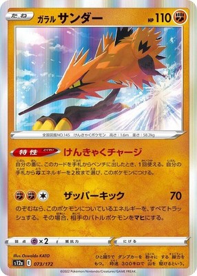 Galarian Zapdos 073/172 S12a: VSTAR Universe Holofoil Pokémon TCG