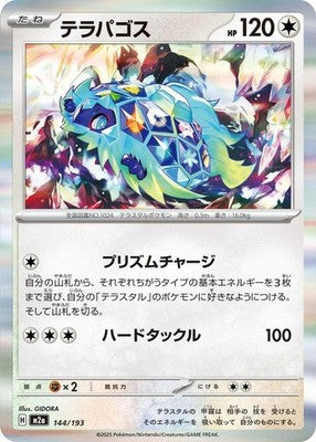 Terapagos 144/193 M2a: High Class Pack: MEGA Dream ex Pokémon TCG