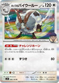 Hop's Dubwool 086/100 SV9: Battle Partners Holofoil Pokémon TCG