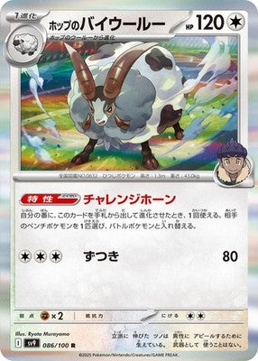 Hop's Dubwool 086/100 SV9: Battle Partners Holofoil Pokémon TCG