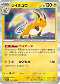 Raichu 026/165 SV2a: Pokemon Card 151 Holofoil Pokémon TCG
