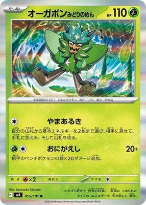 Teal Mask Ogerpon 015/101 SV6: Transformation Mask Holofoil Pokémon TCG