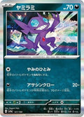 Sableye 121/190 SV4a: Shiny Treasure ex Holofoil Pokémon TCG