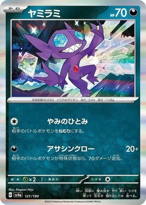 Sableye 121/190 SV4a: Shiny Treasure ex Holofoil Pokémon TCG