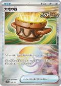 Earthen Vessel (Mirror Foil) 143/187 SV8a: Terastal Fest ex Holofoil Pokémon TCG