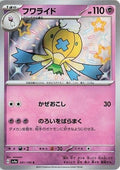 Drifblim 261/190 SV4a: Shiny Treasure ex Holofoil Pokémon TCG