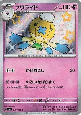 Drifblim 261/190 SV4a: Shiny Treasure ex Holofoil Pokémon TCG