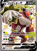 Rillaboom V 304/190 Shiny Super Rare Shiny Star V Pokemon Japanese Near Mint