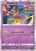Deoxys 060/172 S12a: VSTAR Universe Holofoil Pokémon TCG