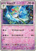 Kirlia - (Mirror Holofoil) 081/190 SV4a: Shiny Treasure ex Holofoil Pokémon TCG
