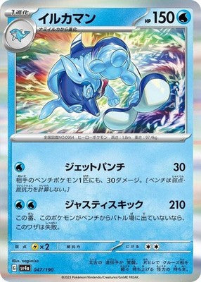 Palafin 047/190 SV4a: Shiny Treasure ex Holofoil Pokémon TCG