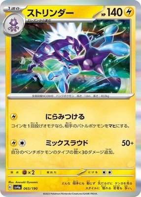 Toxtricity 065/190 SV4a: Shiny Treasure ex Holofoil Pokémon TCG