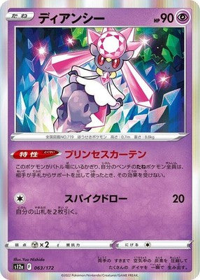 Diancie 063/172 S12a: VSTAR Universe Holofoil Pokémon TCG