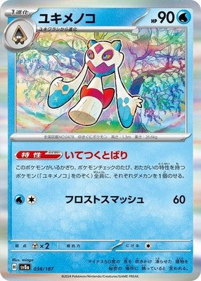 Froslass 038/187 SV8a: Terastal Fest ex Holofoil Pokémon TCG