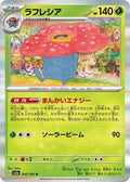 Vileplume 045/165 SV2a: Pokemon Card 151 Holofoil Pokémon TCG