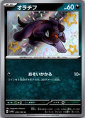 Maschiff 295/190 Shiny Shiny Treasure ex Pokemon Japanese Near Mint