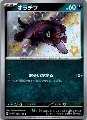 Maschiff 295/190 Shiny Shiny Treasure ex Pokemon Japanese Near Mint