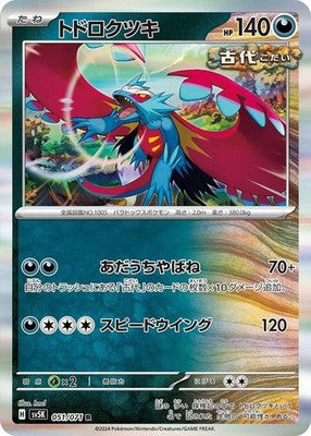 Roaring Moon 051/071 SV5K: Wild Force Holofoil Pokémon TCG