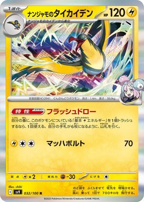 Iono's Kilowattrel 032/100 SV9: Battle Partners Pokémon TCG