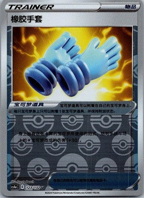 Rubber Gloves 123/132 Nine Colors Gathering - Friends Pokemon Near Mint