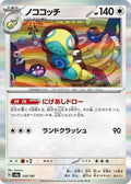 Dudunsparce 130/187 SV8a: Terastal Fest ex Holofoil Pokémon TCG