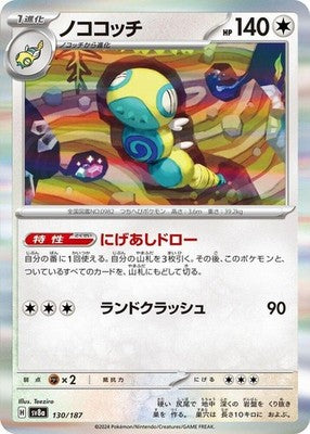 Dudunsparce 130/187 SV8a: Terastal Fest ex Holofoil Pokémon TCG
