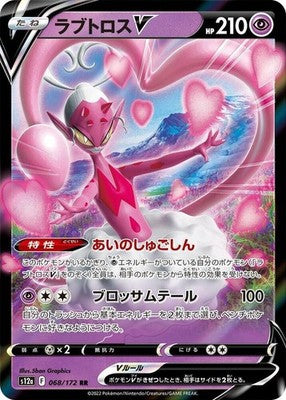 Enamorus V 068/172 S12a: VSTAR Universe Holofoil Pokémon TCG