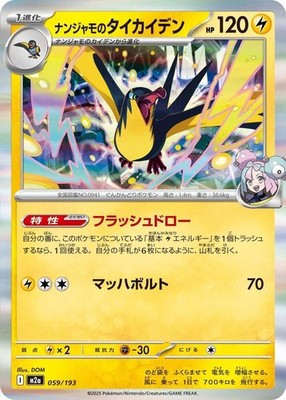 Iono's Kilowattrel 059/193 M2a: High Class Pack: MEGA Dream ex Pokémon TCG