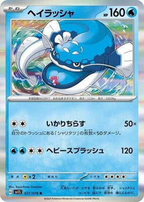 Dondozo 021/078 SV1S: Scarlet ex Holofoil Pokémon TCG